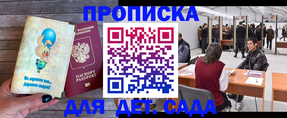 прописка регистрация в Рассказово