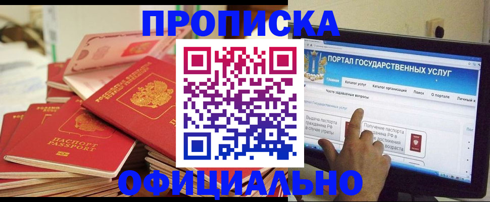 прописка для работы в Рассказово