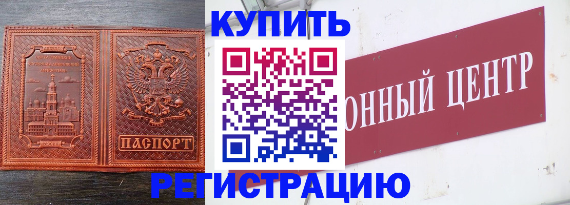 прописка для работы в Рассказово