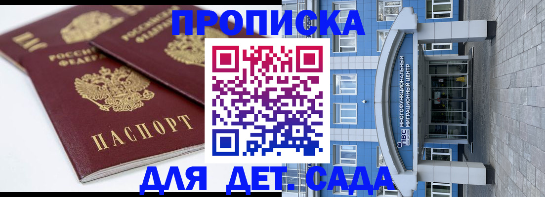 регистрация для дет. сада в Рассказово